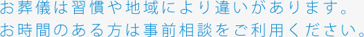 事前相談をご利用ください