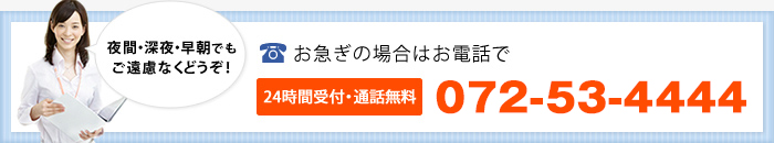 24時間受付・通話無料　0120-65-17-10